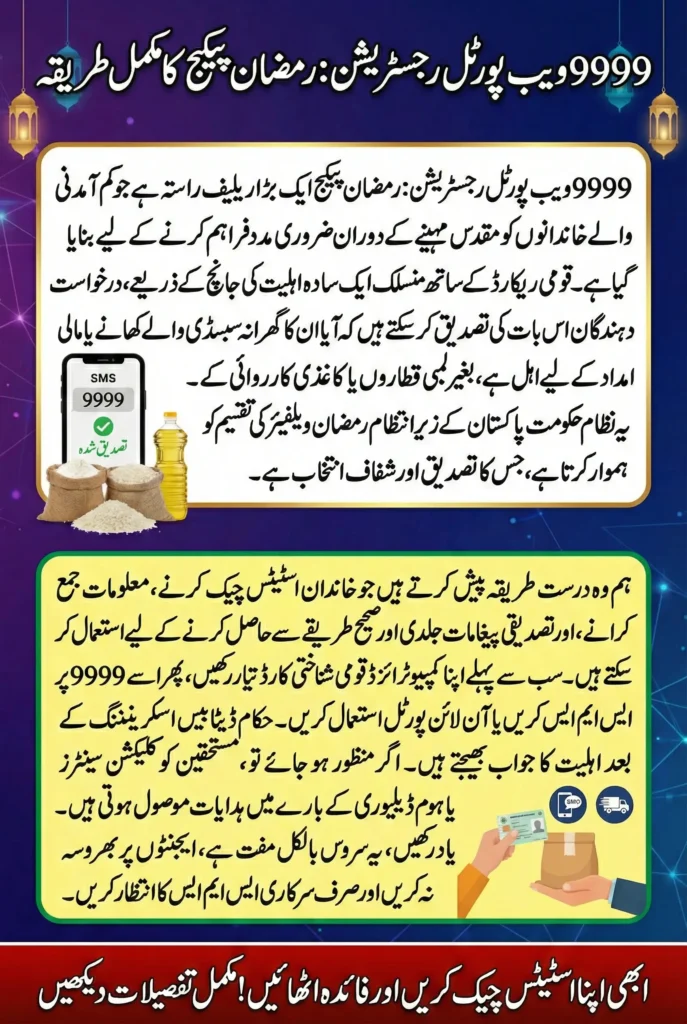 9999 Ramzan Package Apply Code | PM Shehbaz Sharif Ramzan Package 13000 | Nigehban Card 10000 Apply