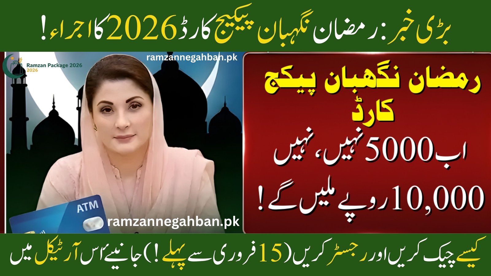 Big News: Ramadan Nigehban Package Card 2026 Launched!