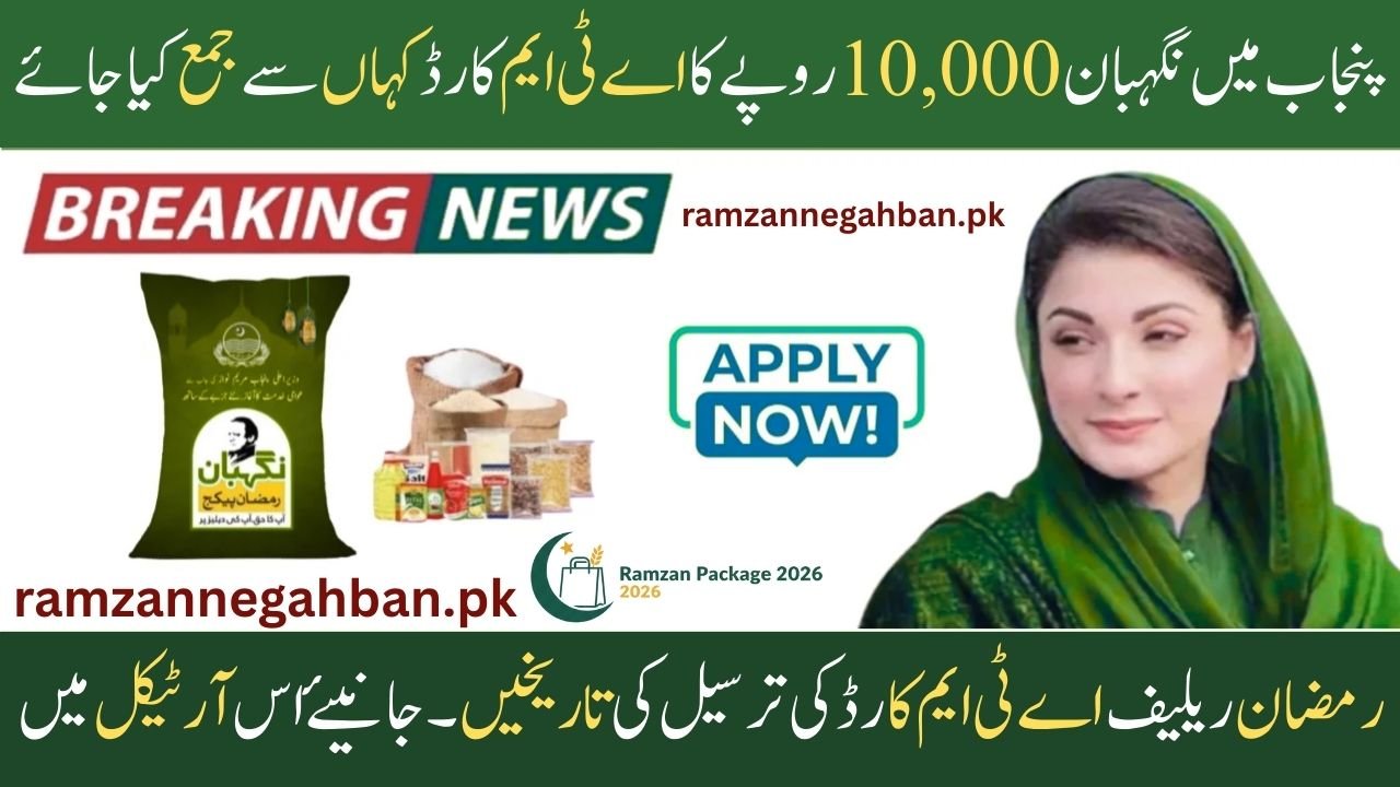 Where to Collect Nigehban Rs 10,000 ATM Card in Punjab: 2026 Locations