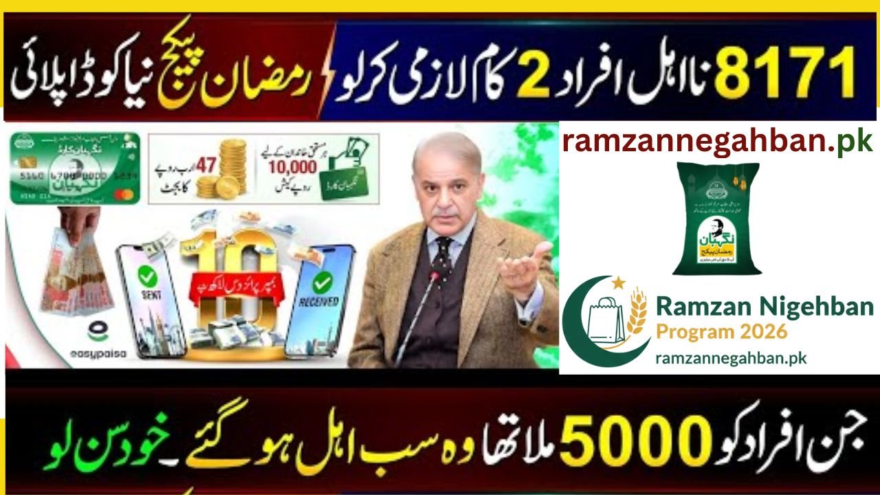 Ramzan Package 2026: Maryam Nawaz Nigehban Card Rs. 10,000 Guide