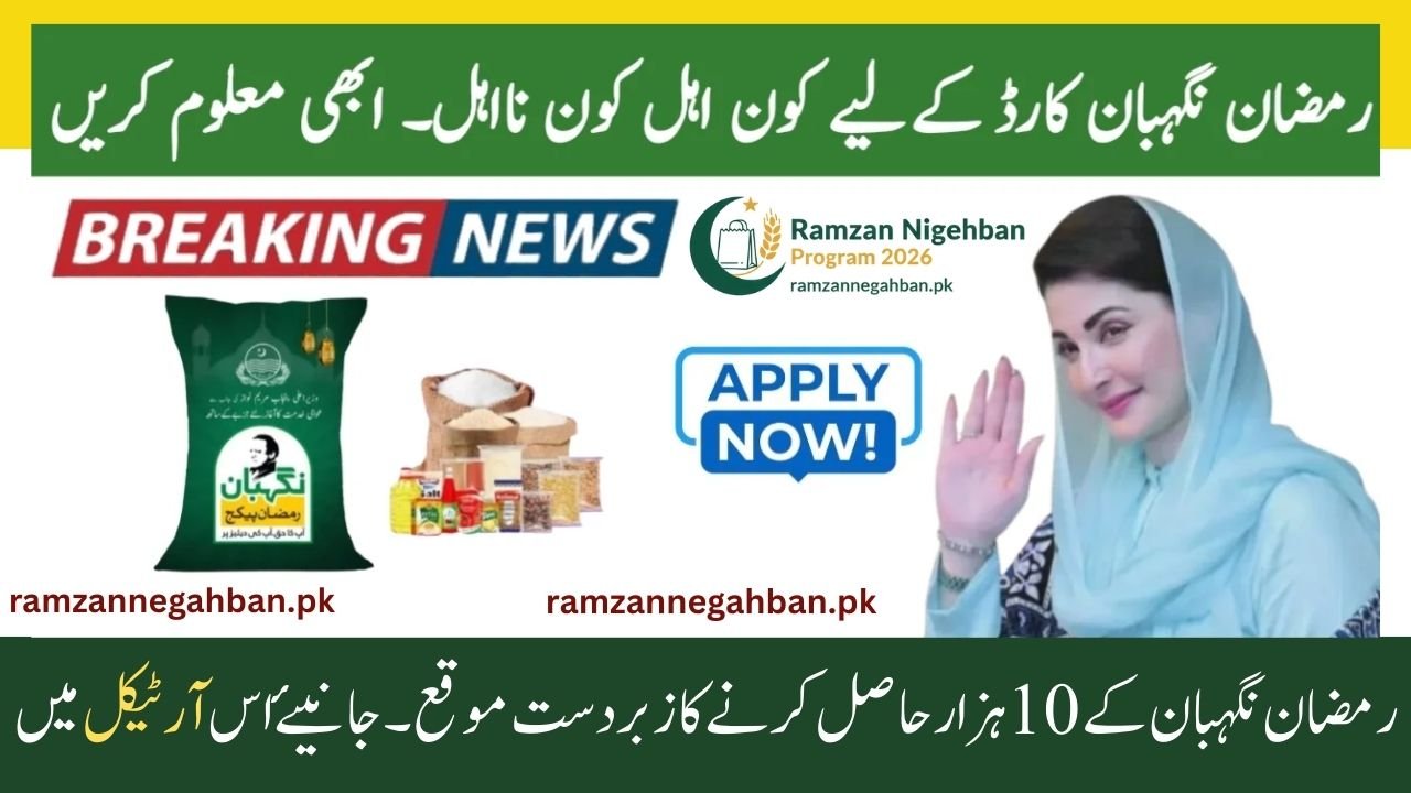 Eligibility Criteria for Ramzan Nigehban Card 2026: Complete & Updated Guide