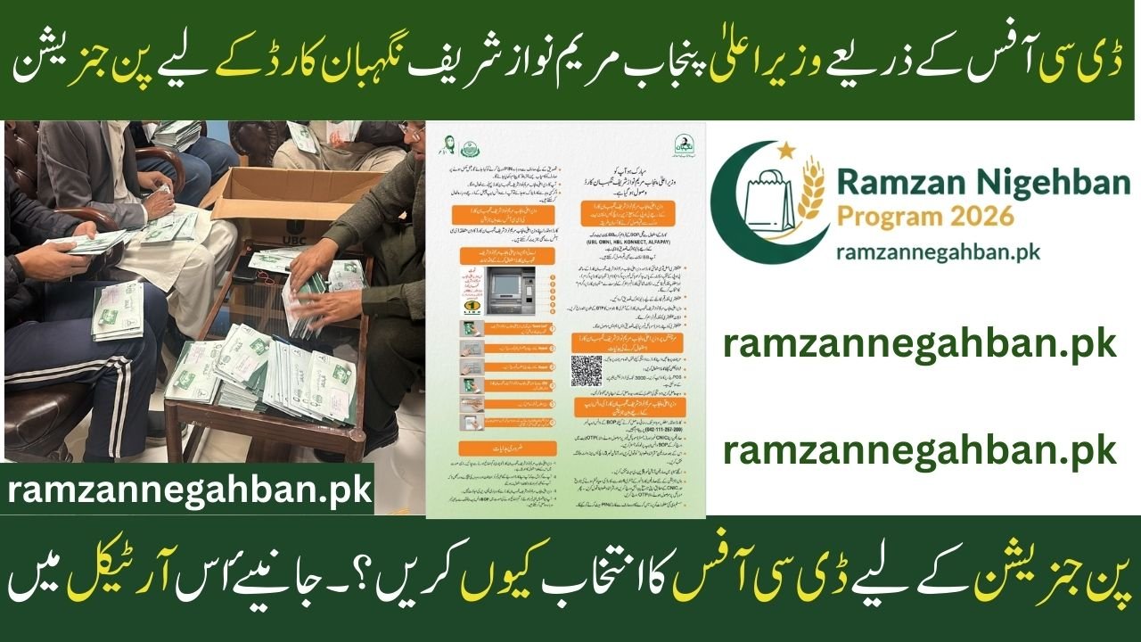 PIN Generation for the CM Punjab Maryam Nawaz Sharif Nigehban Card via DC Office