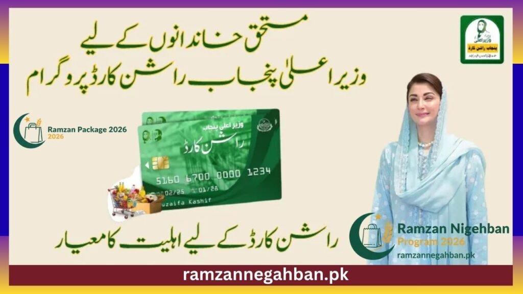 Eligibility Criteria for CM Punjab Ration Card
