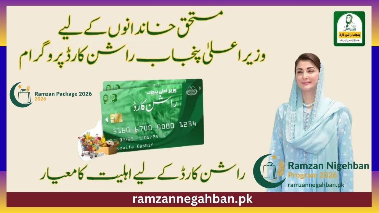 Eligibility Criteria for CM Punjab Ration Card