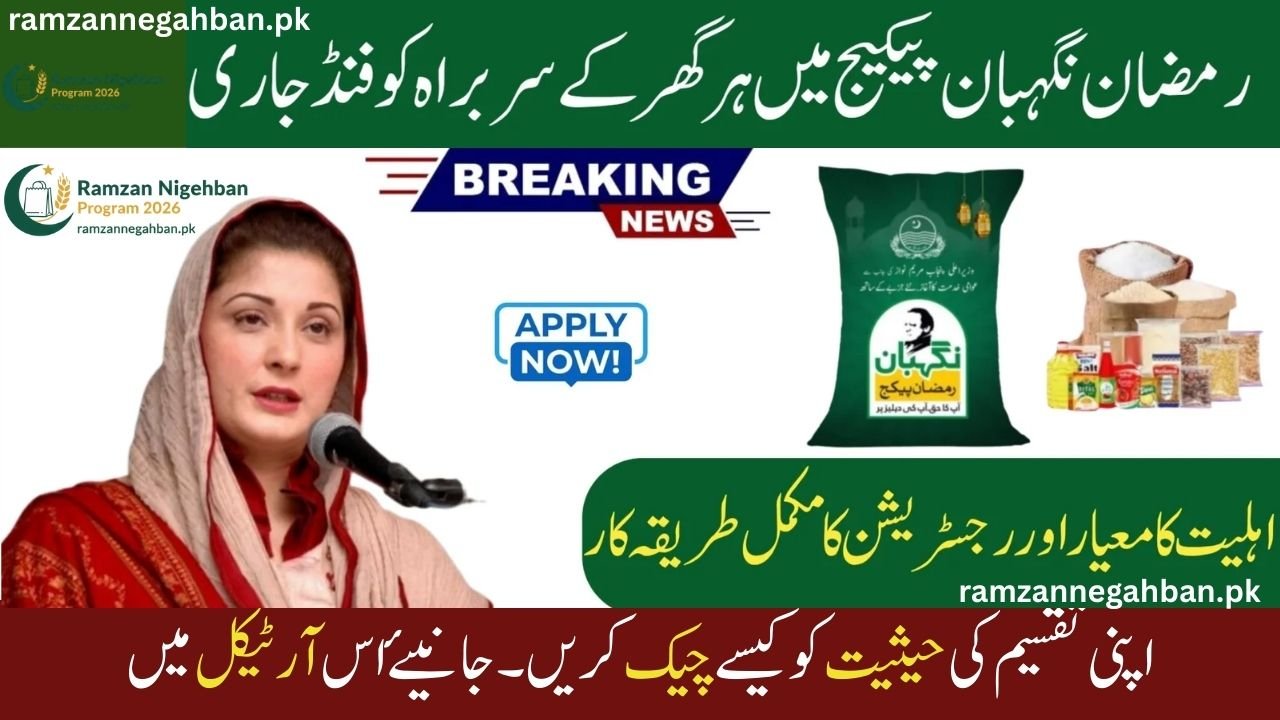 Nigehban Program 2026 vs. Previous Ramzan Packages: A Detailed Comparison