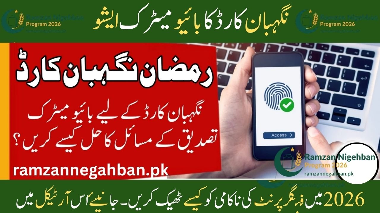 Nigehban Card Biometric Issue: How to Fix Fingerprint Failure in 2026