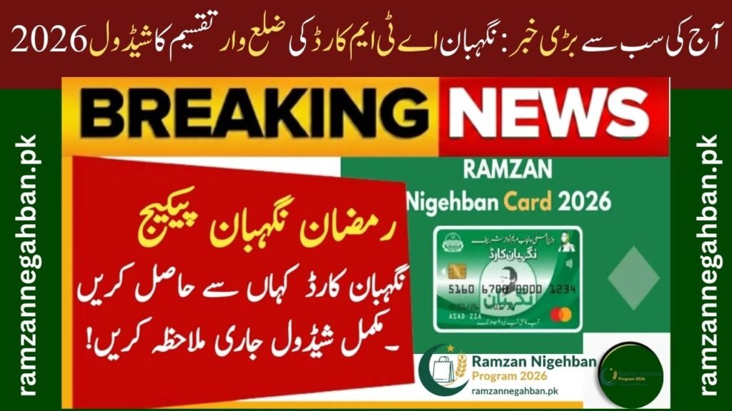 Biggest News Today: Nigehban ATM Card District-Wise Distribution Schedule 2026