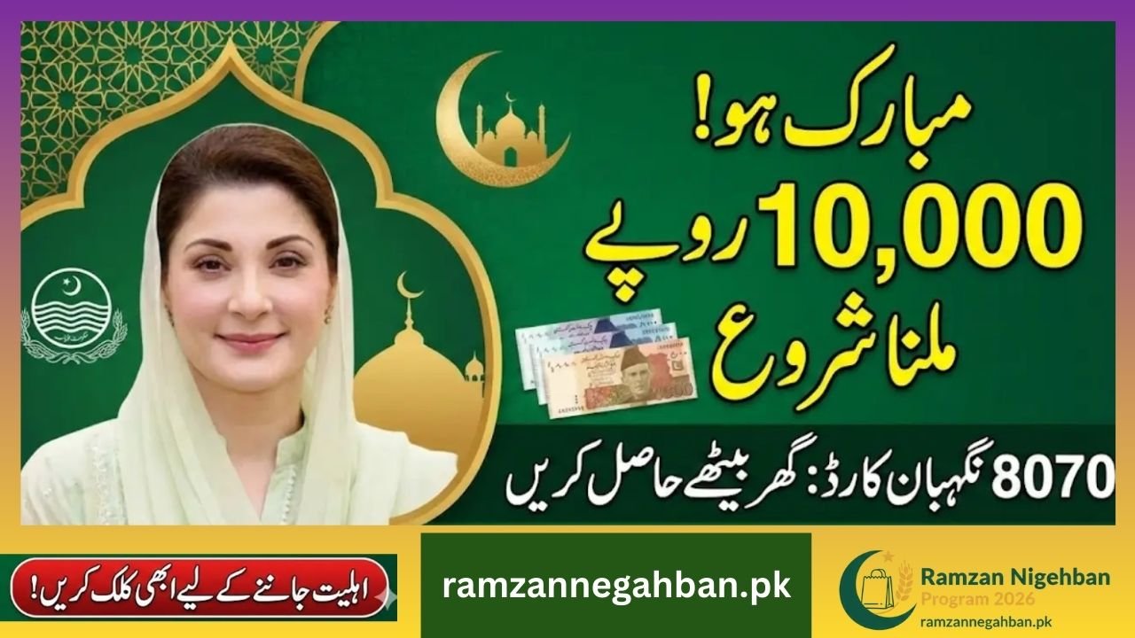 Nigehban Ramzan Package 2026