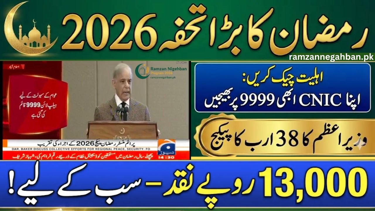 Prime Minister Ramzan Relief Package 2026: