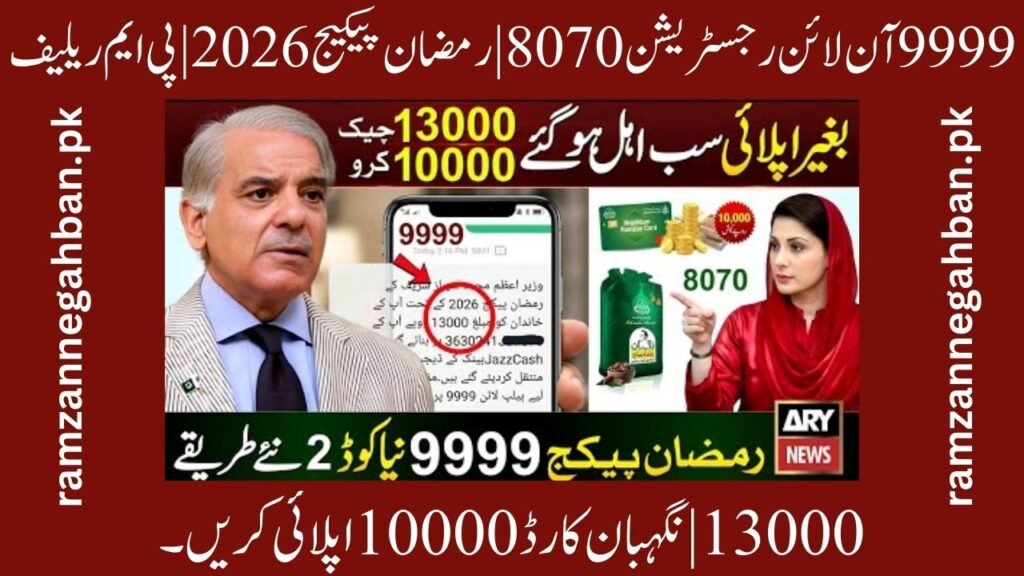9999 Online Registration 8070 | Ramzan Package 2026 | PM Relief 13000 | Nigehban Card 10000 Apply