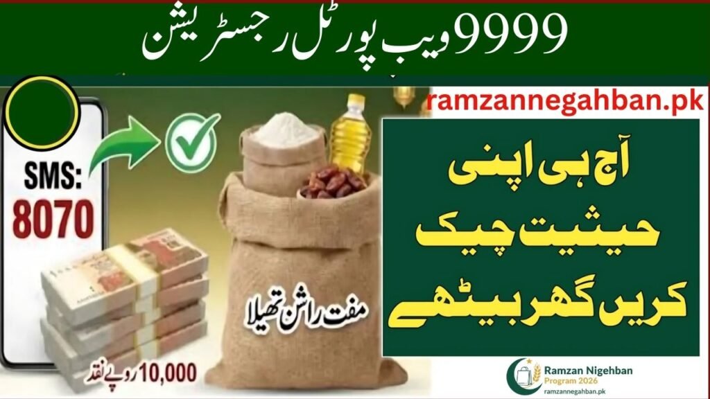 9999 Web Portal Pakistan Online Registration 2026