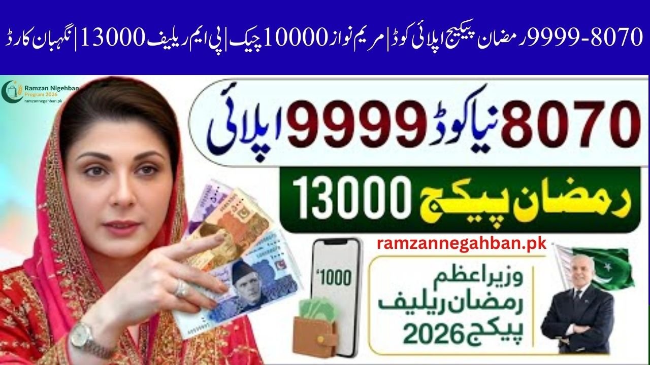 8070 - 9999 Ramzan Package Apply Code | Maryam Nawaz 10000 Check | PM Relief 13000 | Nigehban Card