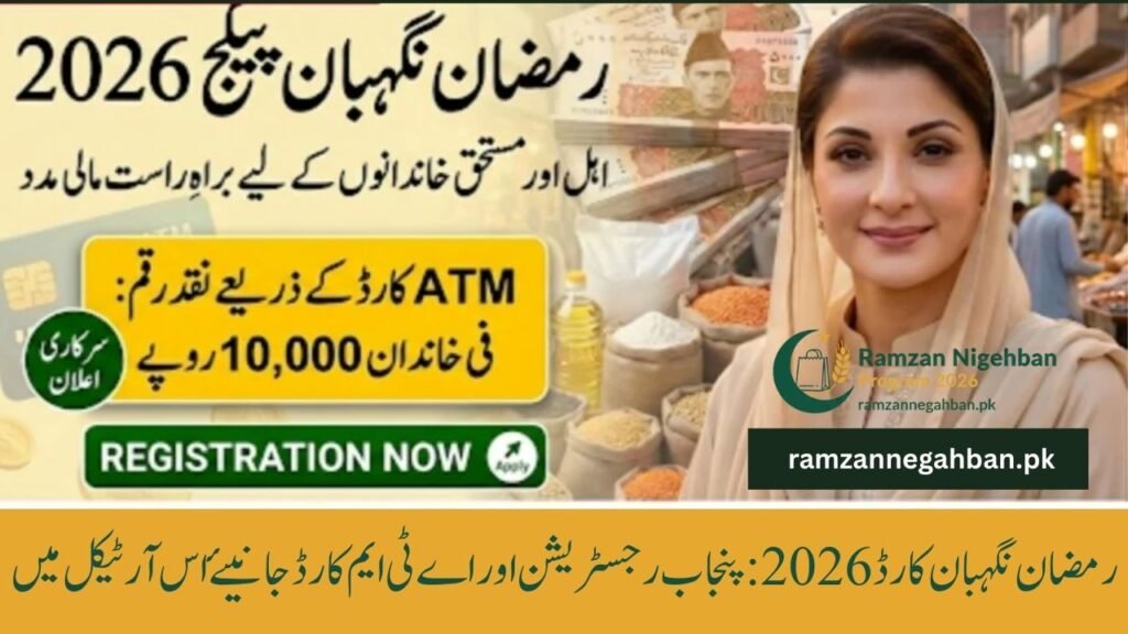 Ramzan Nigehban Card 2026: Punjab Registration & ATM Card Guide