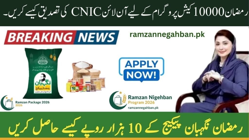 Verify CNIC for Ramzan 10,000 Cash Program: Final List 2026