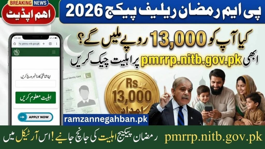 pmrrp.nitb.gov.pk – PM Ramzan Package Eligibility Check 2026: Complete Guide