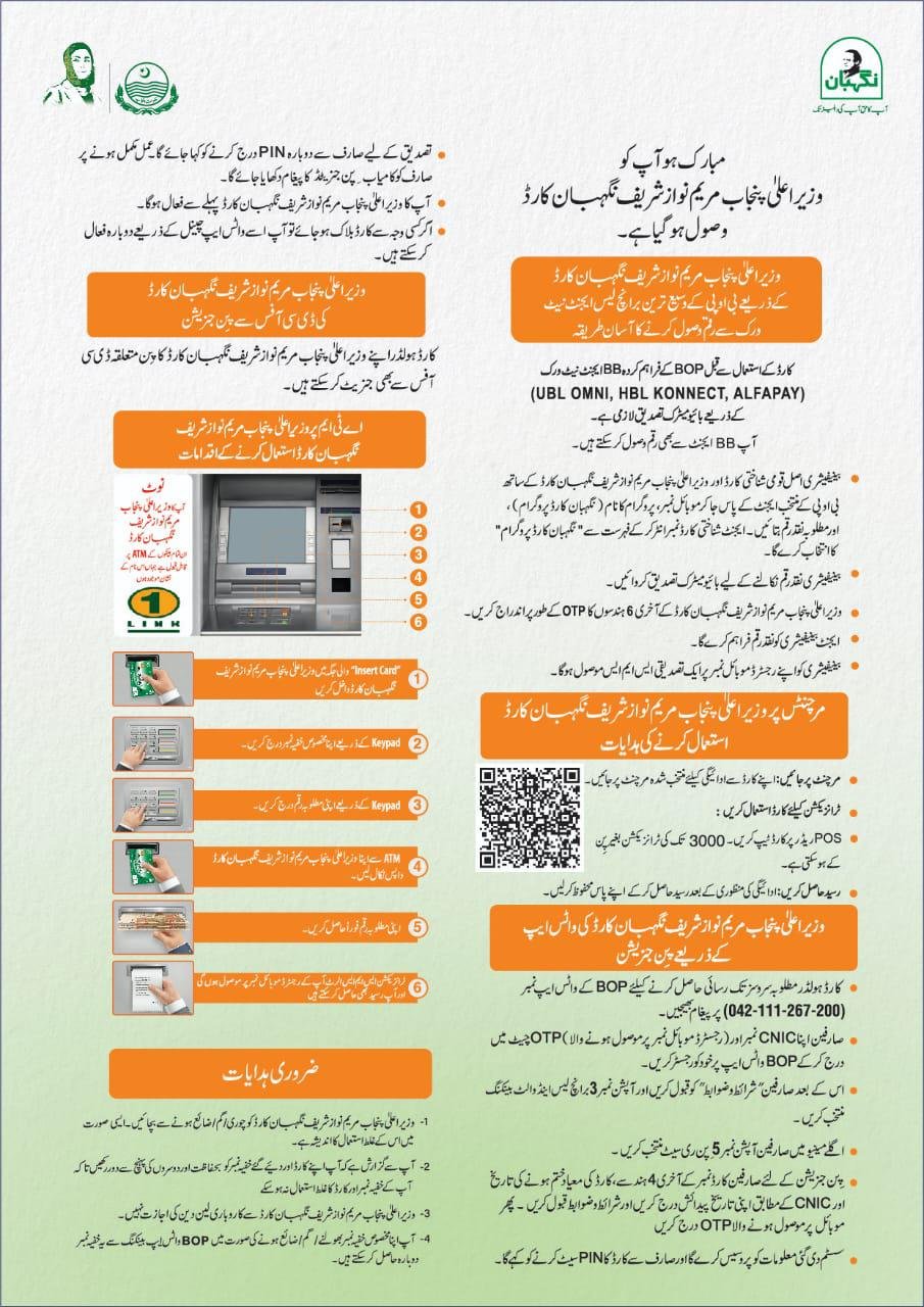 Nigehban Card Congratulations! You have received the CM Punjab Maryam Nawaz Sharif Nigehban Card