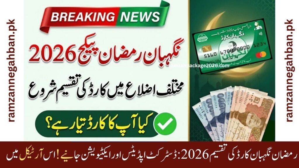 Ramzan Nigehban Card Distribution 2026: District Updates and Activation Guide