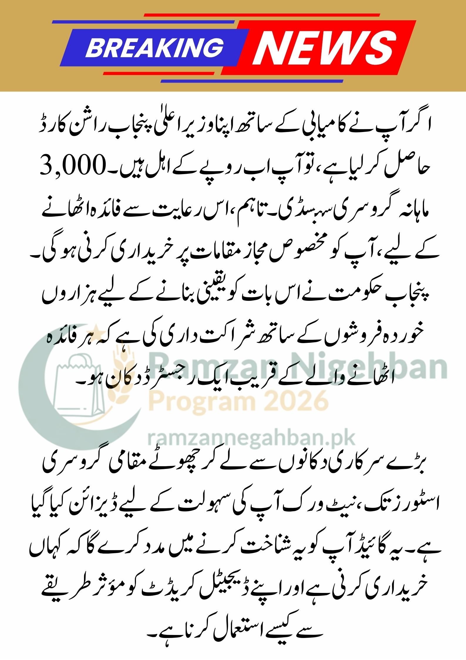 Today’s News: Shops Accepting CM Rashan Card in Punjab 2026