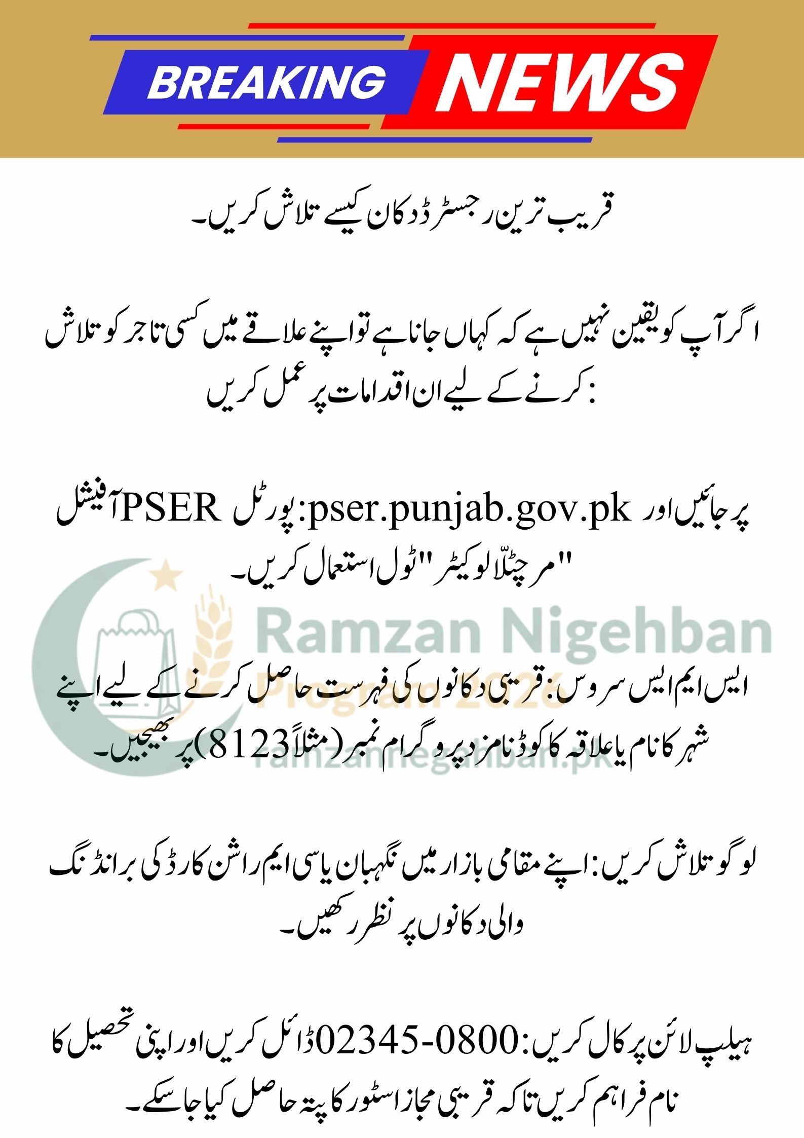 Today’s News: Shops Accepting CM Rashan Card in Punjab 2026