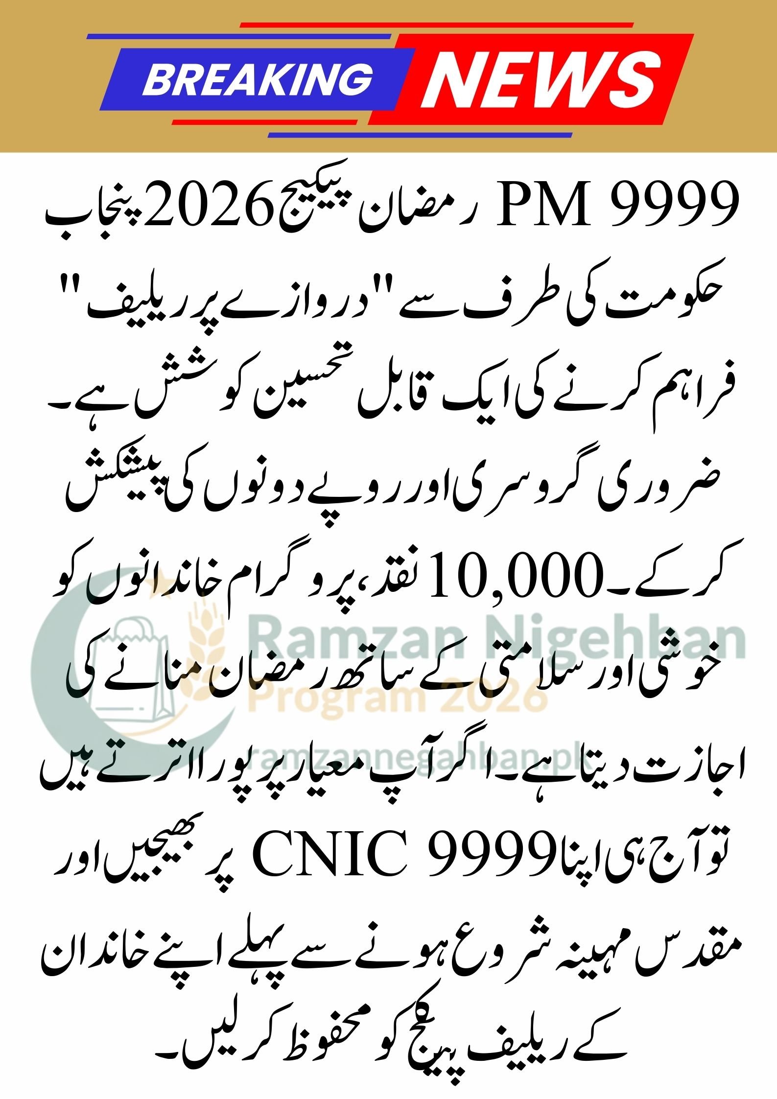 9999 PM Ramzan Package 2026
