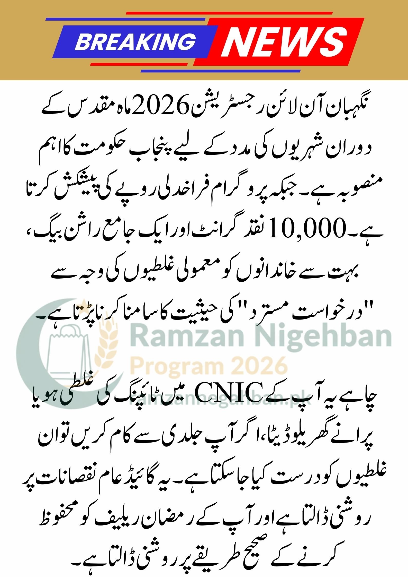 Big Update 2026: Fix Nigehban Online Registration Errors to Avoid Rejection