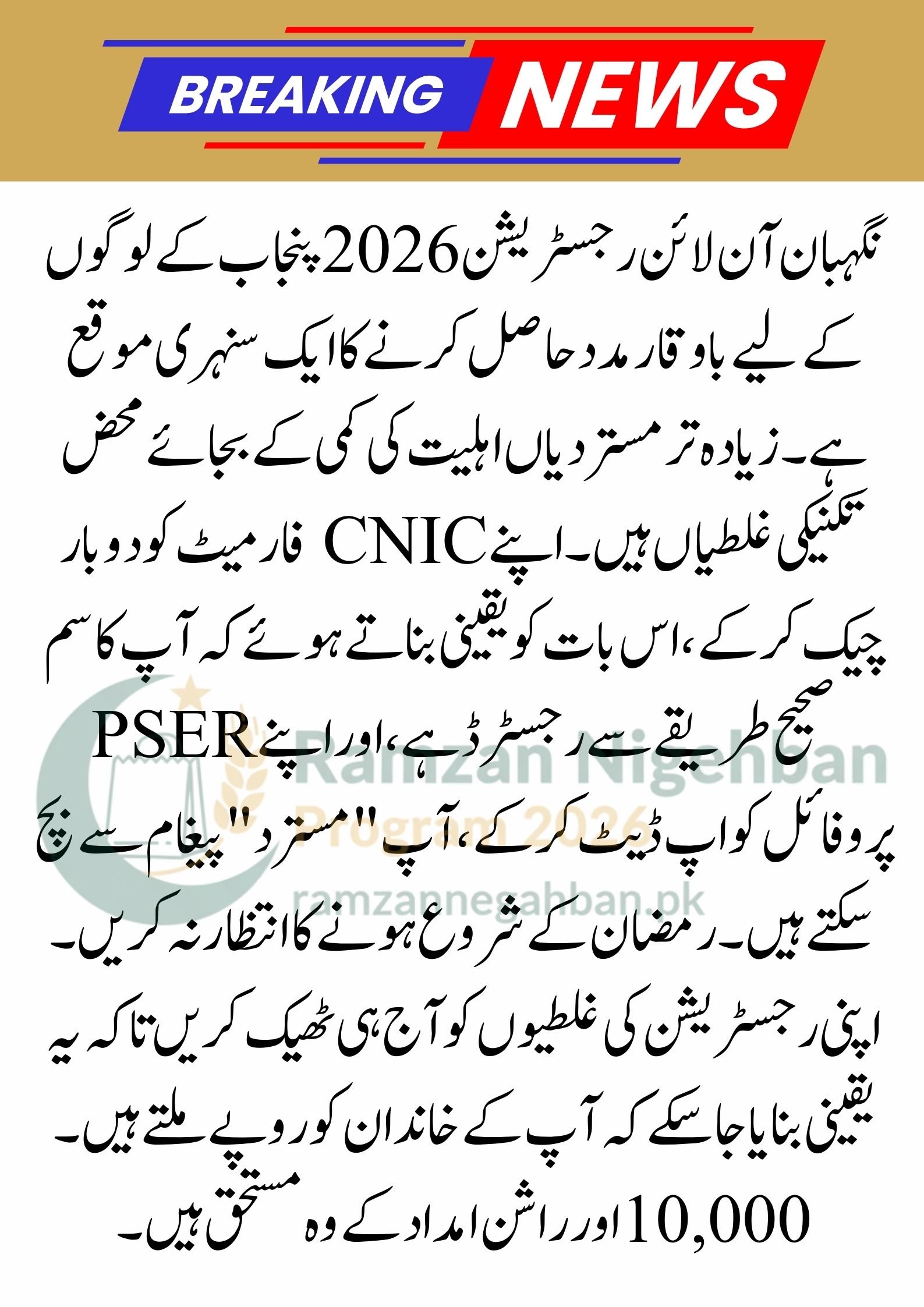 Big Update 2026: Fix Nigehban Online Registration Errors to Avoid Rejection