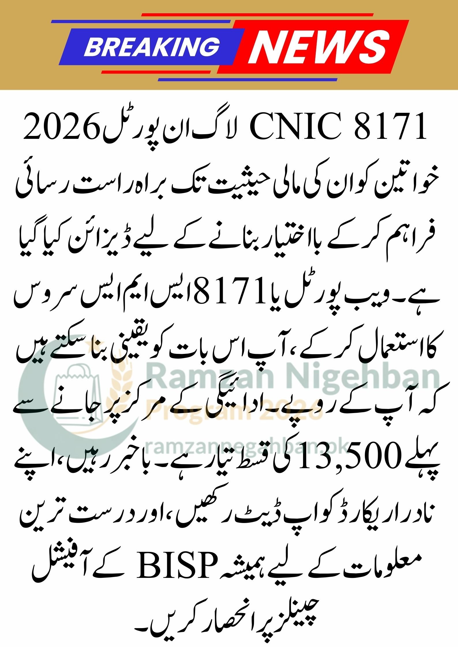 8171 CNIC Login Portal 2026: Check BISP Payment & Eligibility Online