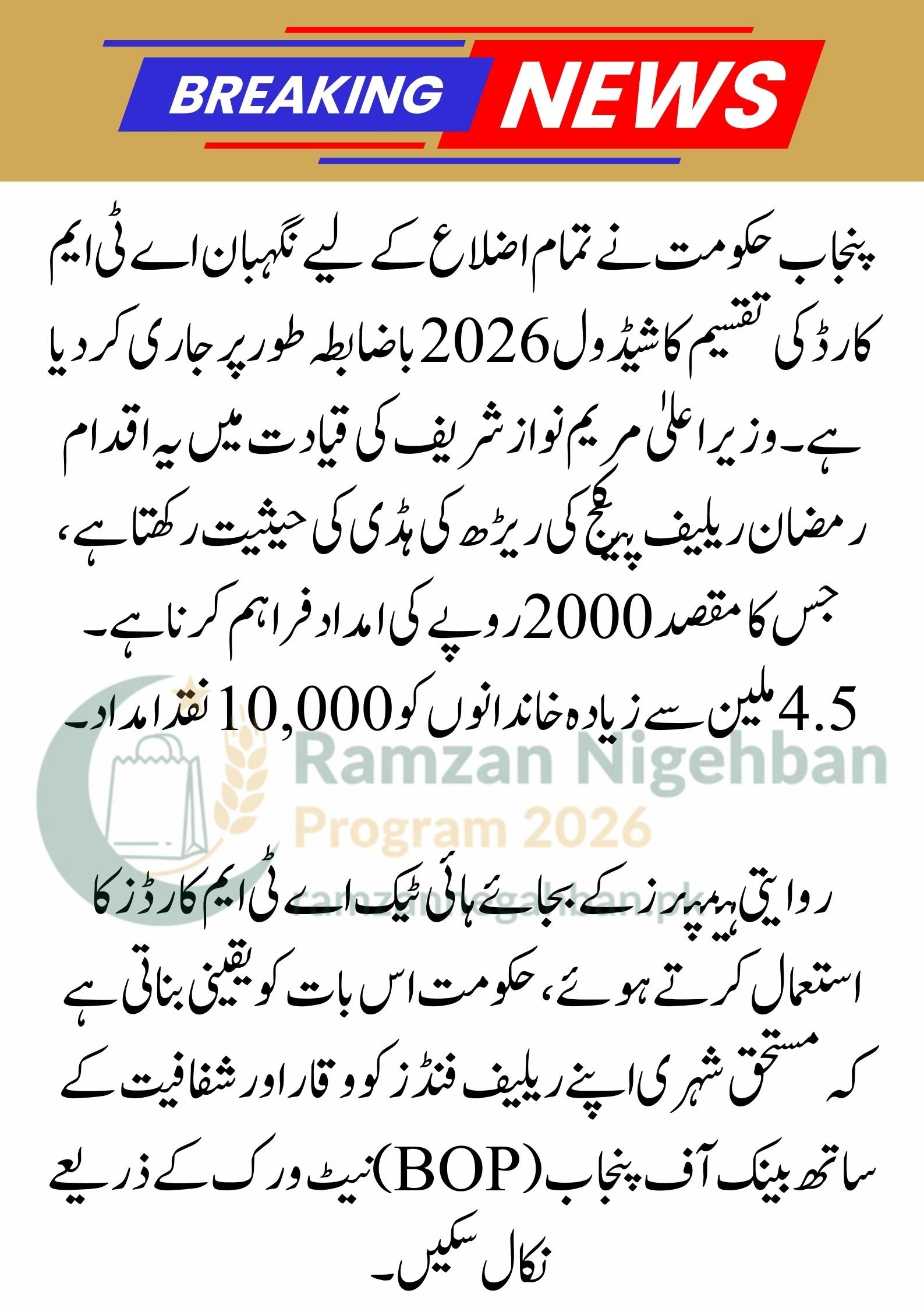 Biggest News Today: Nigehban ATM Card District-Wise Distribution Schedule 2026