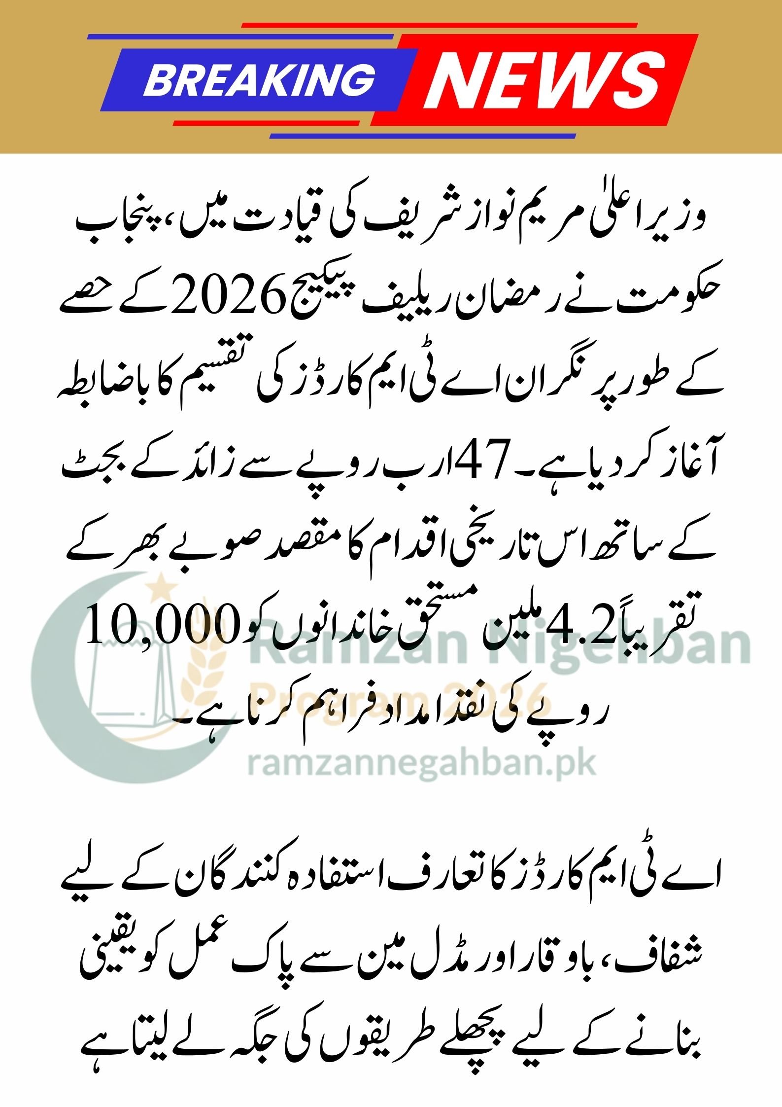 Nigahban ATM Cards Distribution Started: How to Activate & Withdraw Rs 10,000