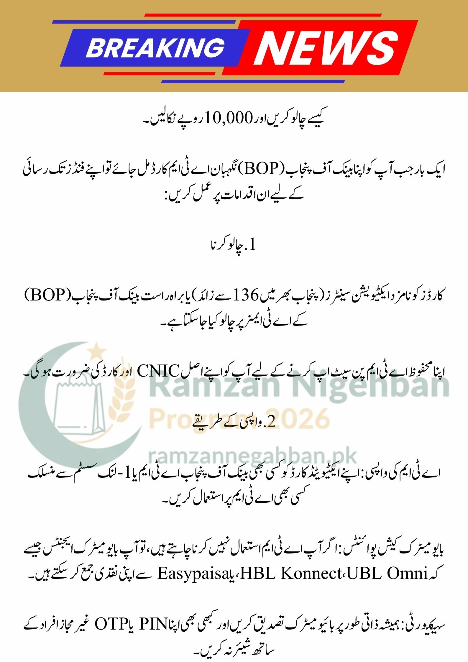 Nigahban ATM Cards Distribution Started: How to Activate & Withdraw Rs 10,000