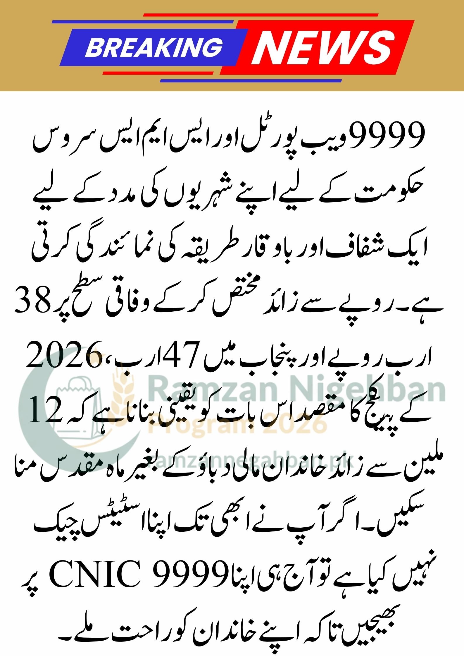 9999 Web Portal Pakistan Online Registration 2026