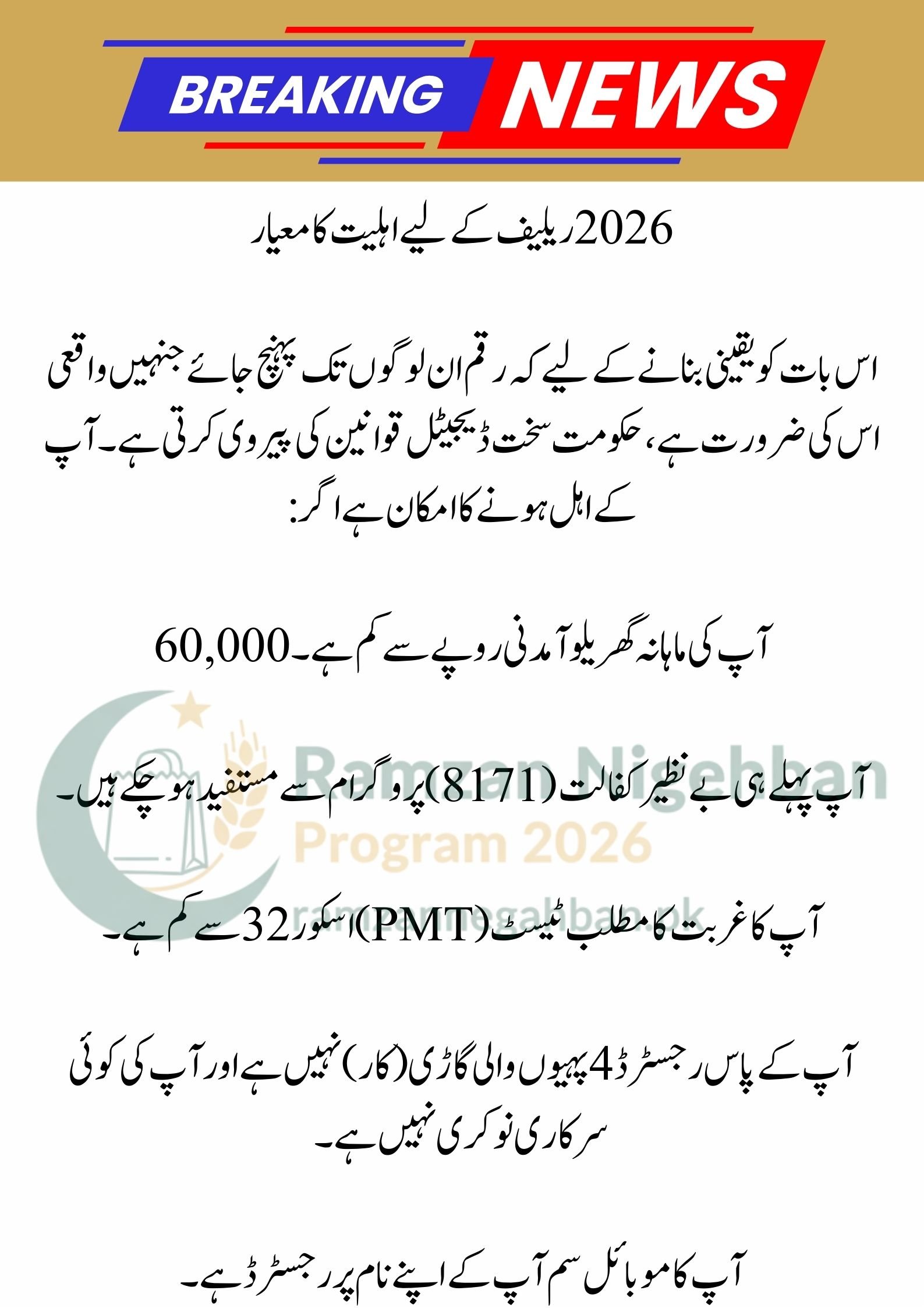 9999 Ramzan Package 2026 | Maryam Nawaz Nigehban Card 10000 Apply Code | 13000 Check Karne Ka Tarika