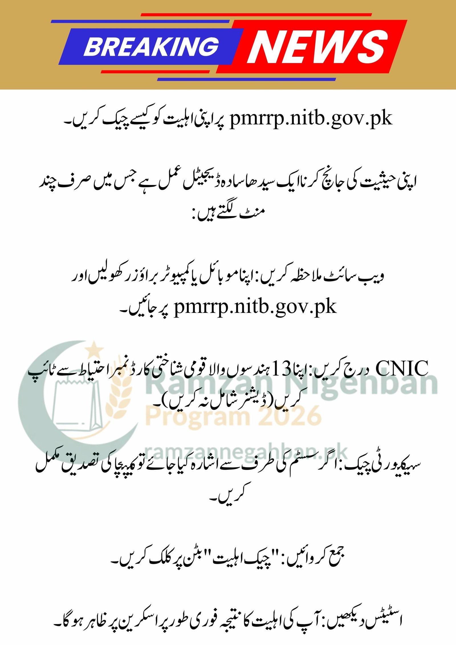 pmrrp.nitb.gov.pk – PM Ramzan Package Eligibility Check 2026: Complete Guide