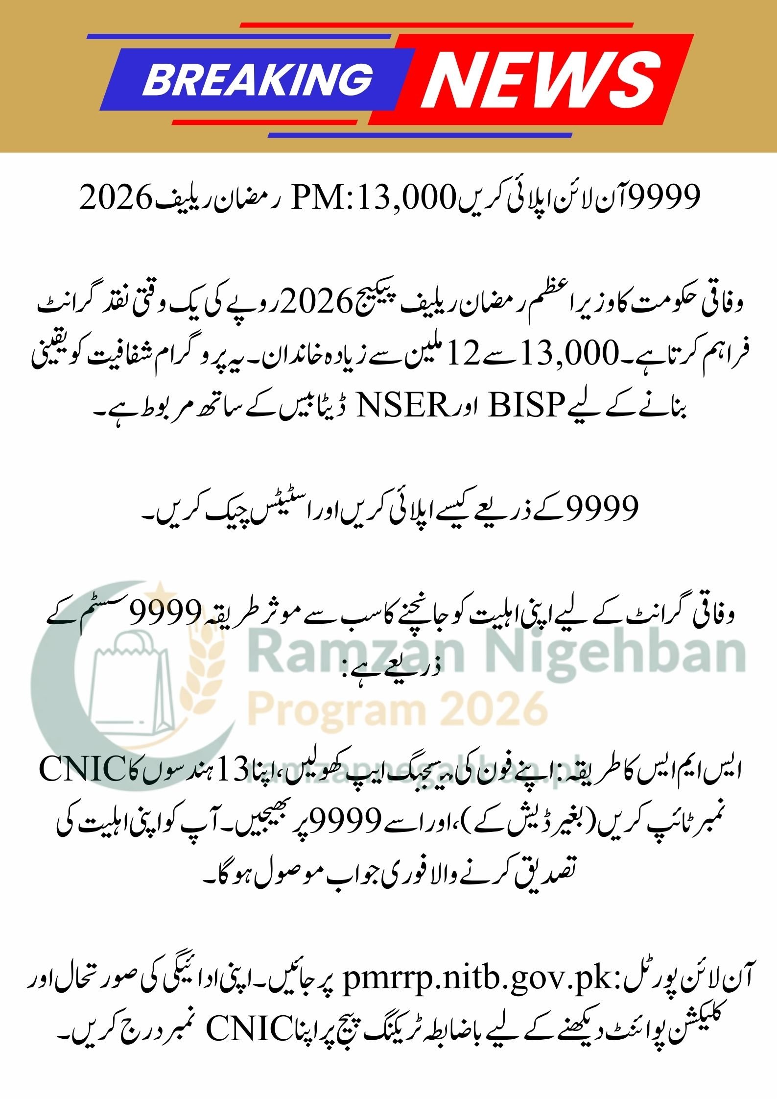 9999 & 8070 Ramzan Package 2026