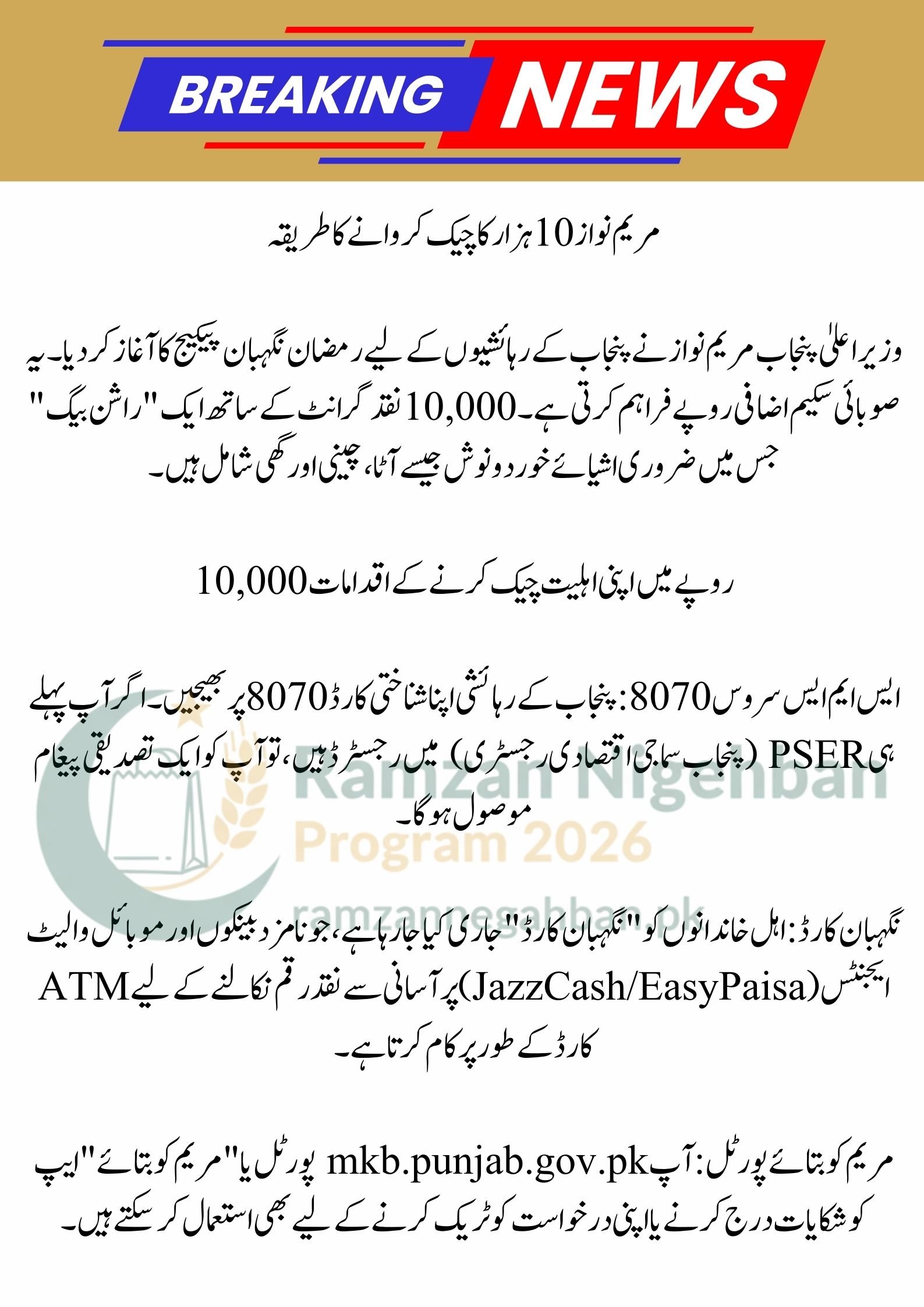9999 & 8070 Ramzan Package 2026