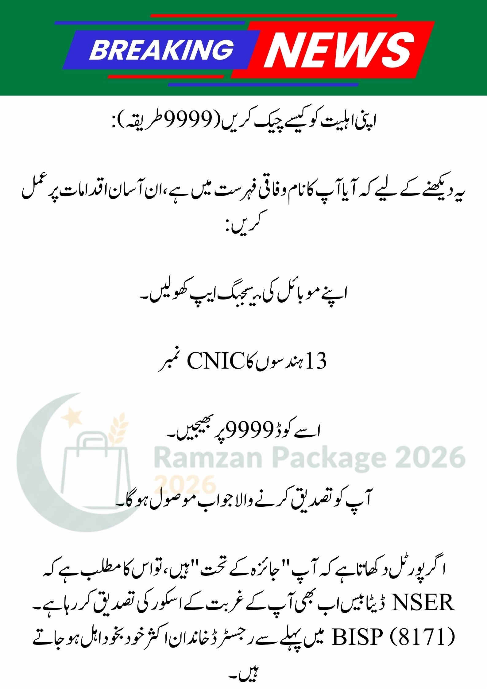 9626 & 9999 Ramzan Package 2026