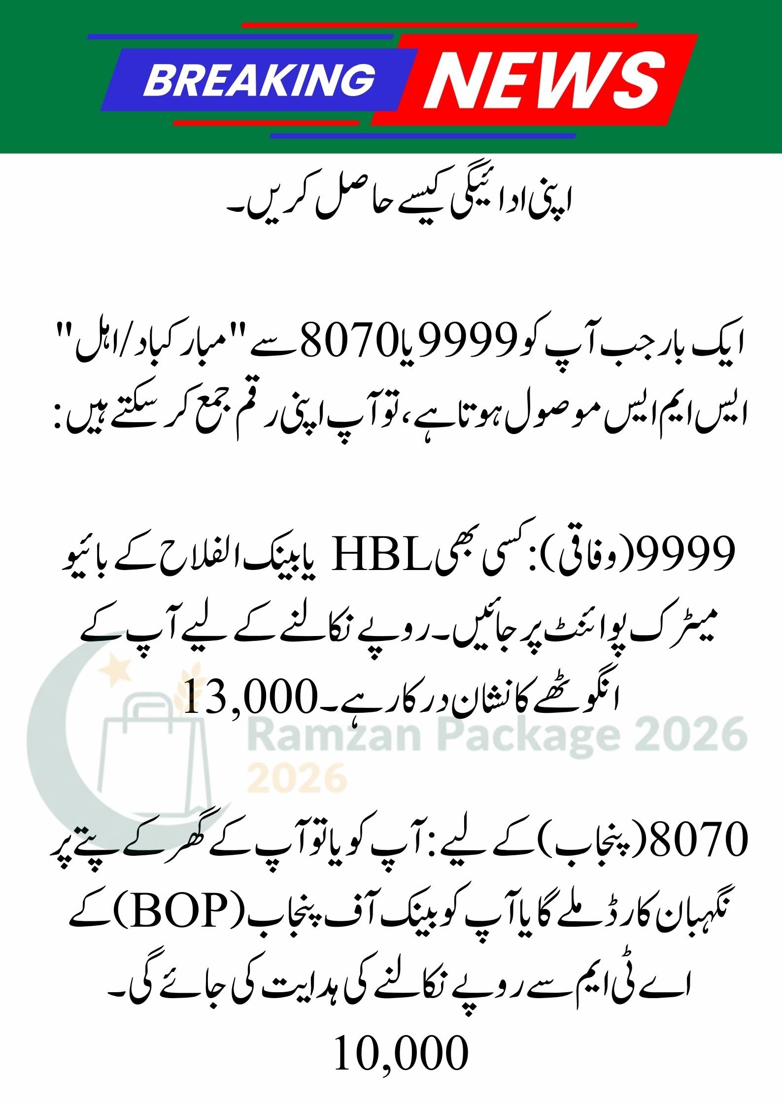 9626 & 9999 Ramzan Package 2026