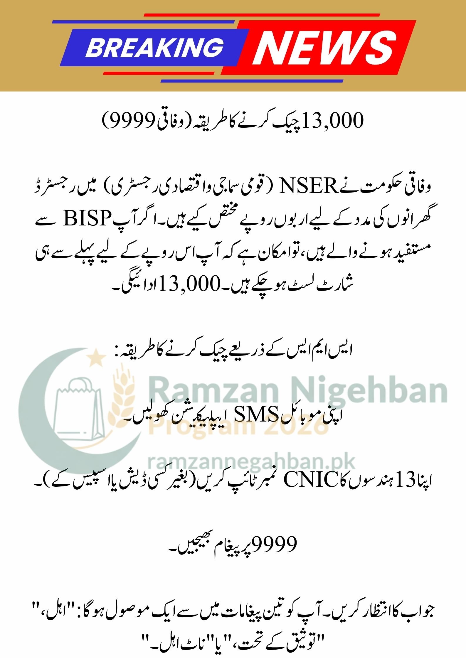 8070 & 9999 Ramzan Package 2026