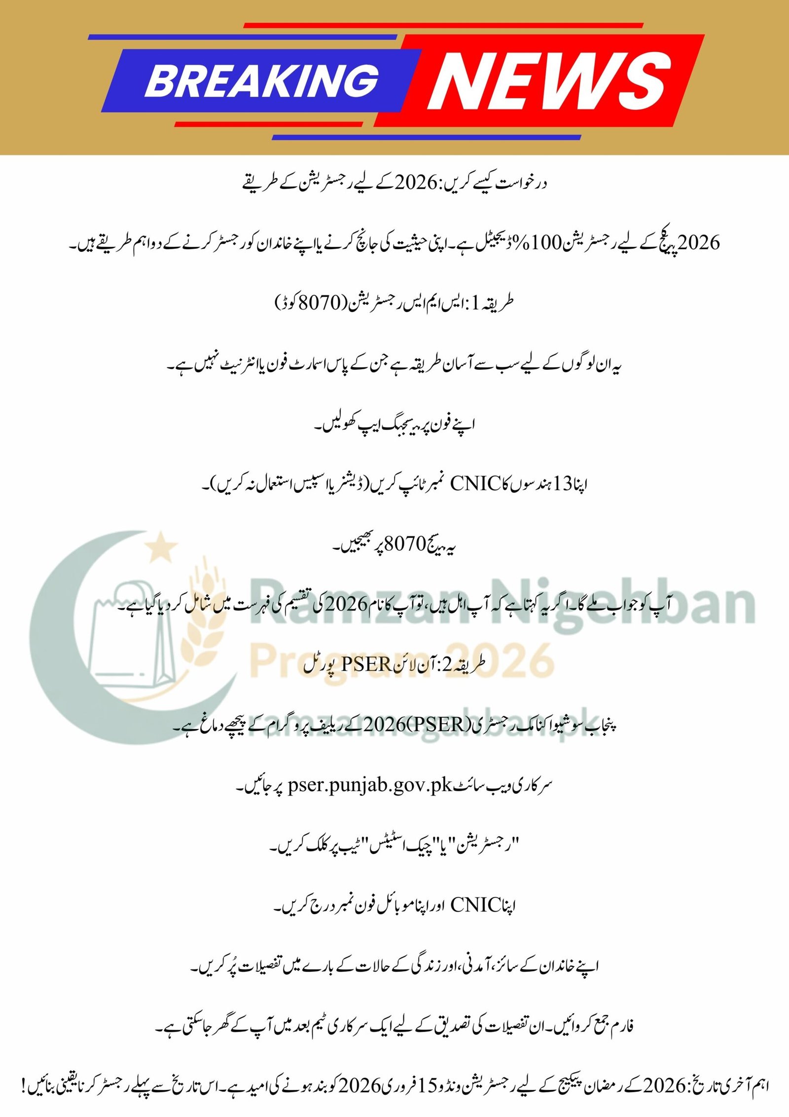 CM Punjab Ramzan Negahban Package 2026: The Ultimate Guide to Free Rashan and Cash Relief