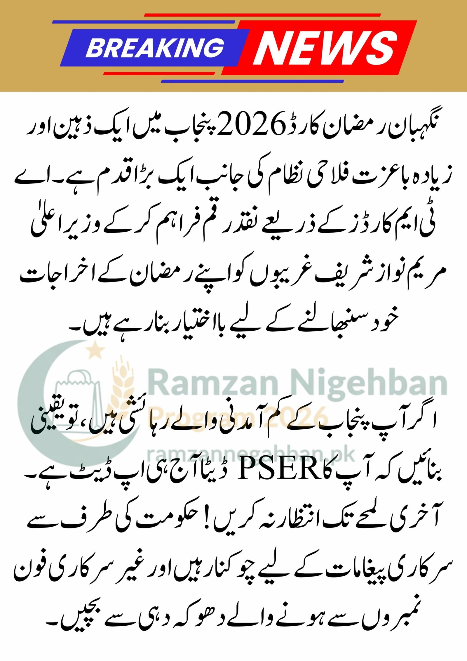 Ramzan Nigehban Card 2026: Punjab Registration & ATM Card Guide