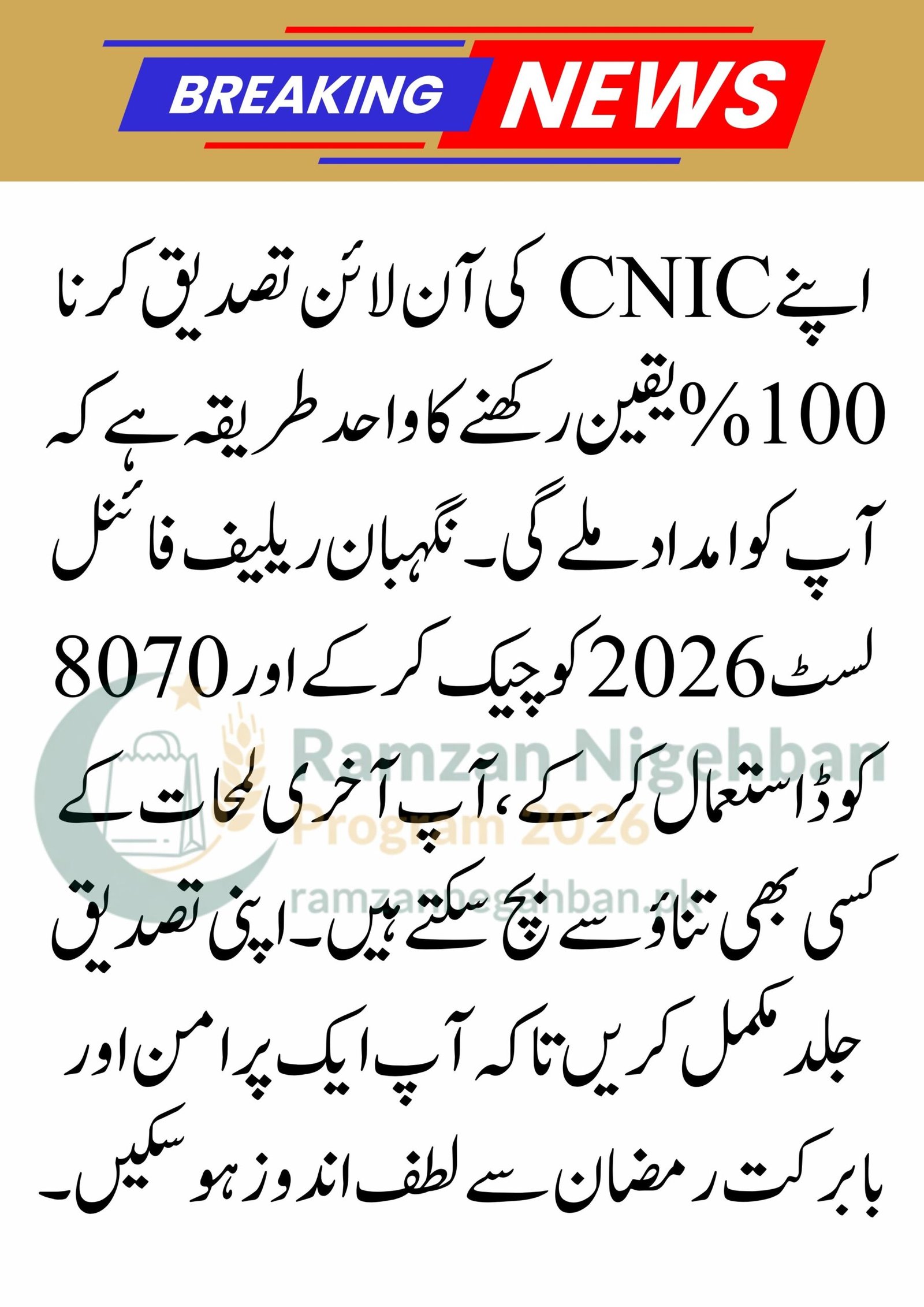 Verify CNIC for Ramzan 10,000 Cash Program: Final List 2026
