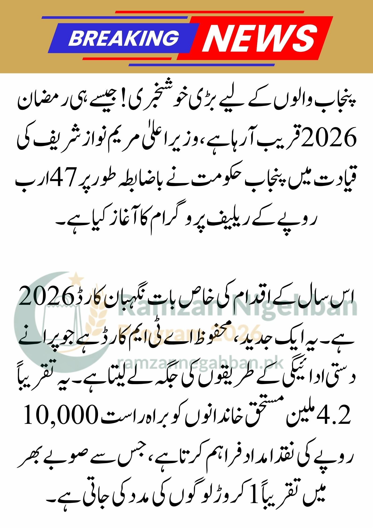 Big News: Ramadan Nigehban Package Card 2026 Launched!