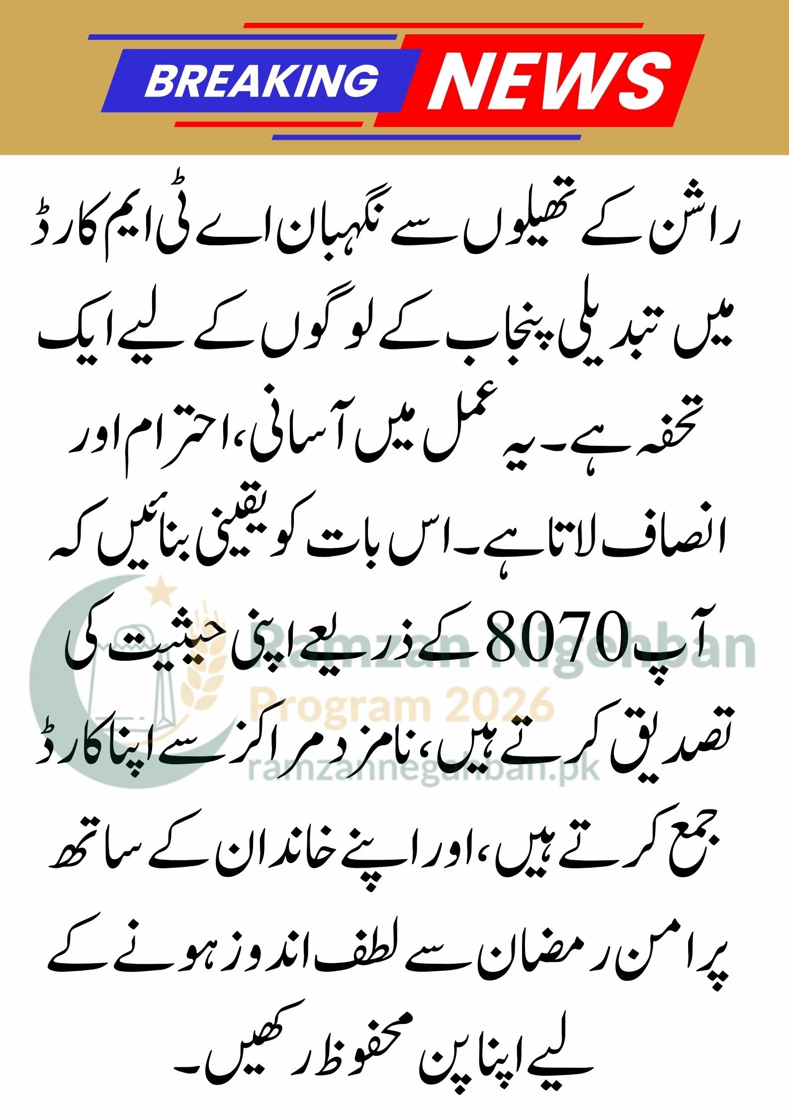 Nigehban Ration Card Converted to Rs 10,000 ATM Card: What You Need to Know