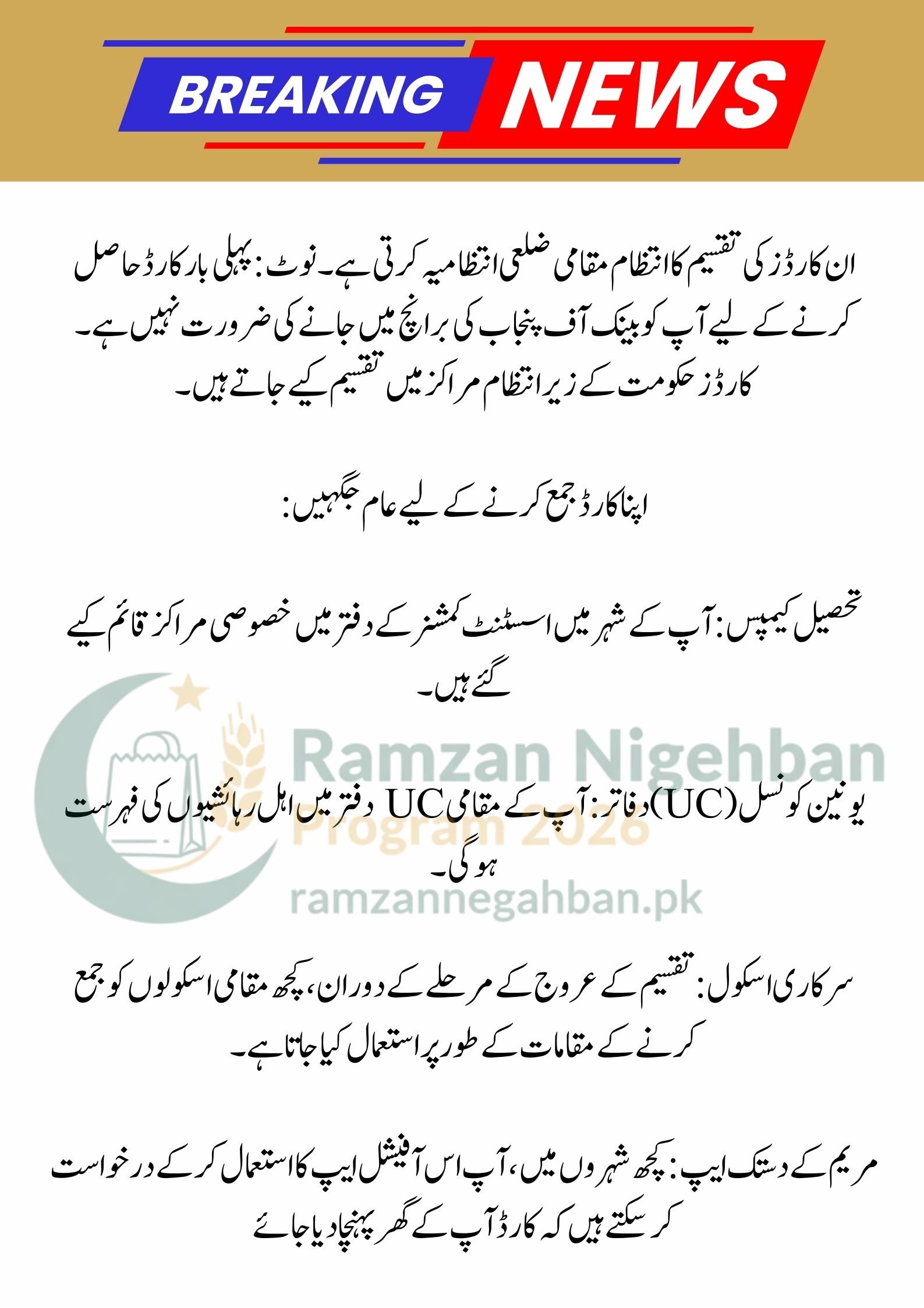 Where to Collect Nigehban Rs 10,000 ATM Card in Punjab: 2026 Locations