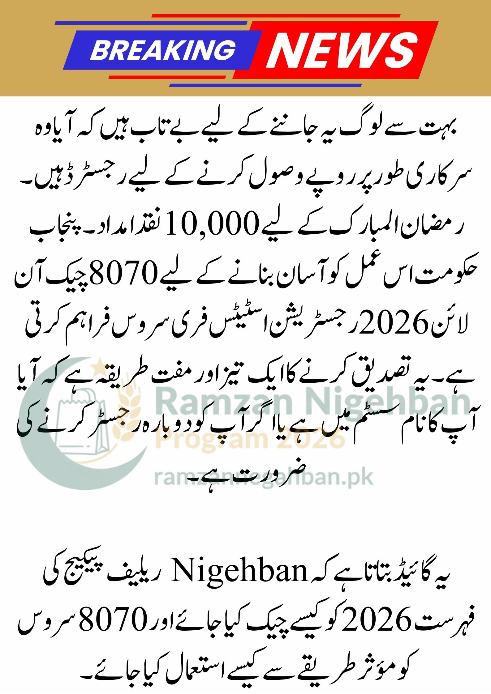 Today Update: 8070 Check Online 2026 Registration Status Free