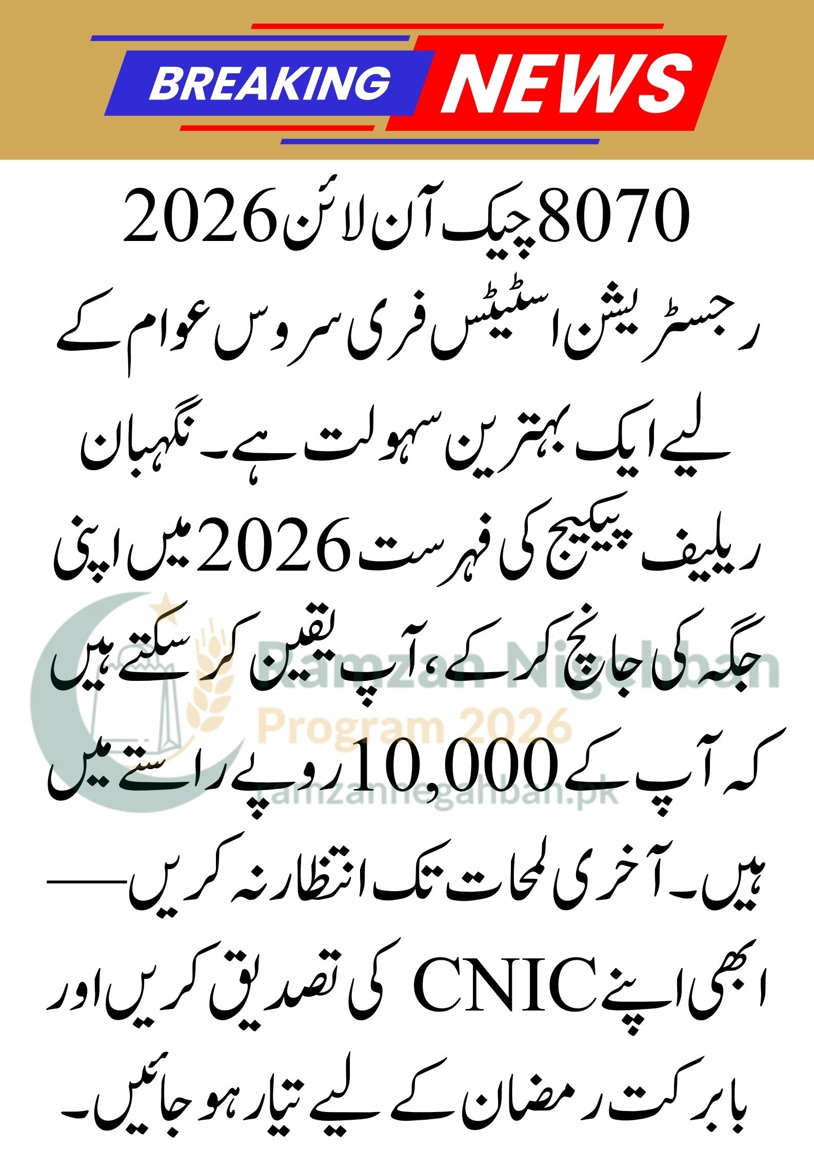 Today Update: 8070 Check Online 2026 Registration Status Free