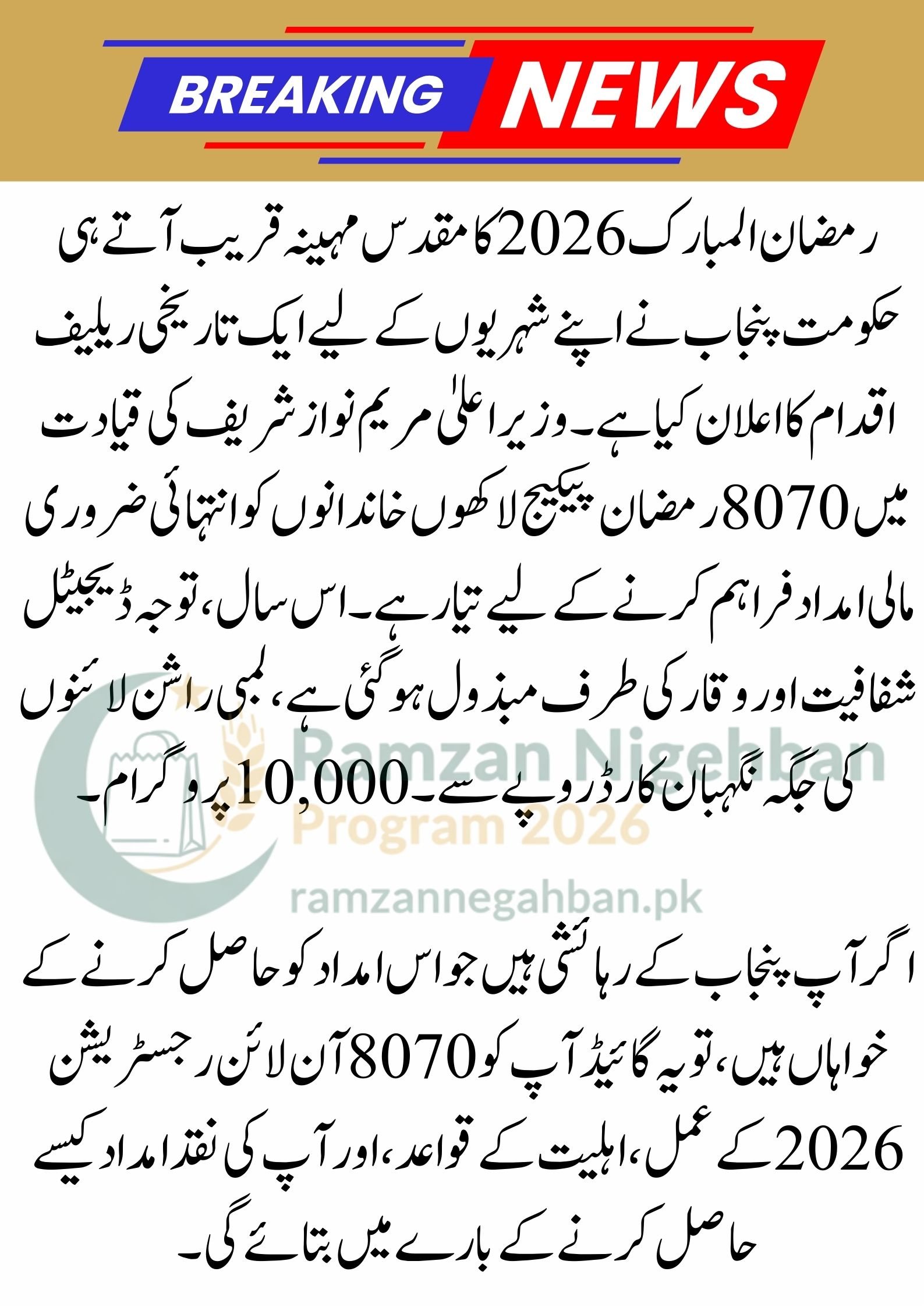 8070 Online Registration 2026: Your Guide to Ramzan Package & Nigehban Card