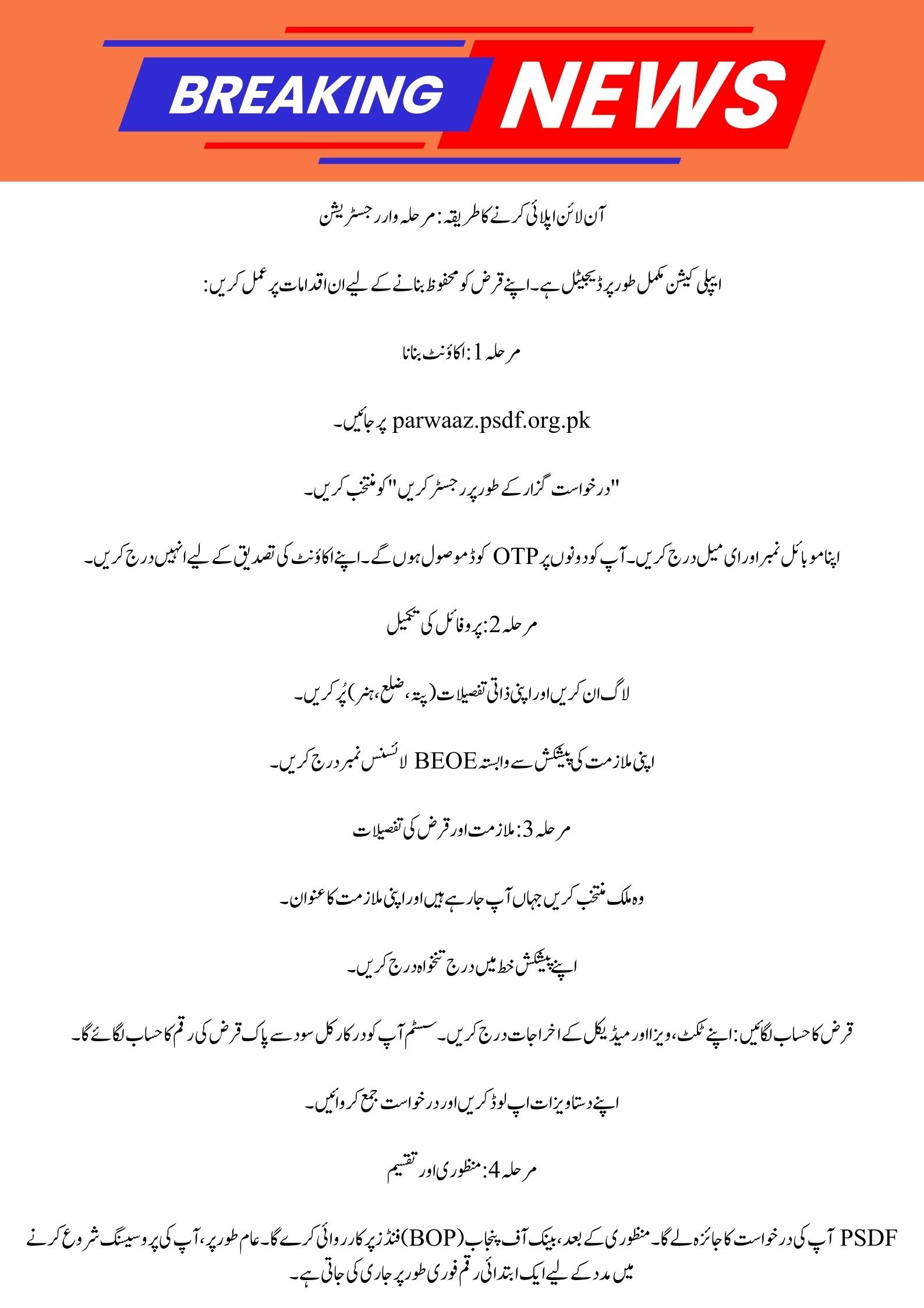 Congratulations! You have received the CM Punjab Maryam Nawaz Sharif Nigehban Card