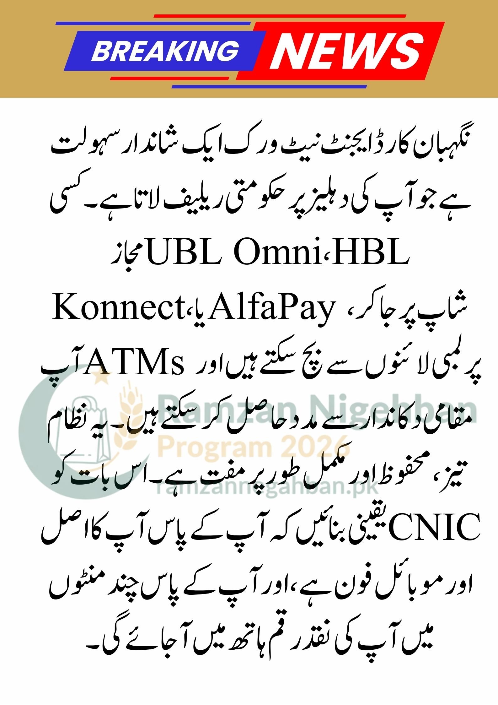 Easy Way to Withdraw Cash from the CM Punjab Maryam Nawaz Sharif Nigehban Card Agent Network