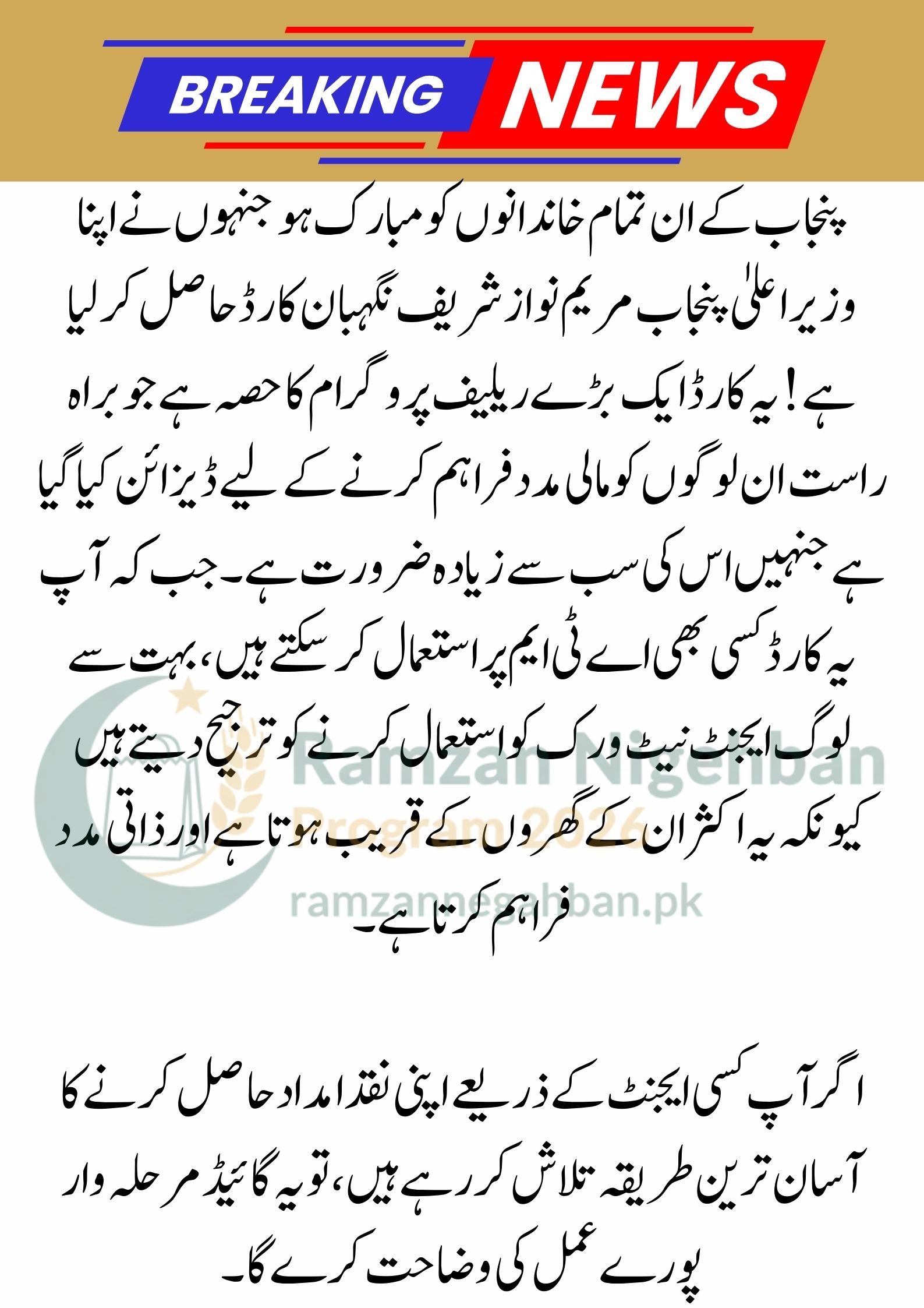 Easy Way to Withdraw Cash from the CM Punjab Maryam Nawaz Sharif Nigehban Card Agent Network